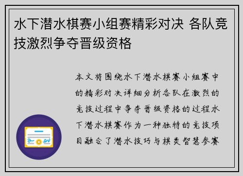 水下潜水棋赛小组赛精彩对决 各队竞技激烈争夺晋级资格
